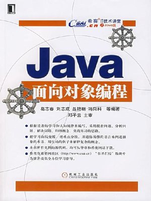 cover image of Java面向对象编程